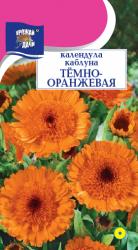 цв. одн. КАЛЕНДУЛА КАБЛУНА  ТЕМНО-ОРАНЖЕВАЯ  МАХРОВАЯ  / Урожай у Дачи /