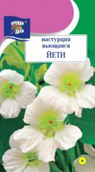цв. одн. НАСТУРЦИЯ ЙЕТИ вьющаяся / Урожай у Дачи /