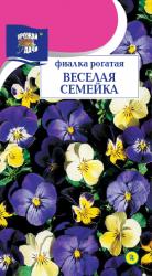 цв.мног. ВИОЛА  ВЕСЁЛАЯ  СЕМЕЙКА  ( ФИАЛКА РОГАТАЯ )  / Урожай у Дачи /