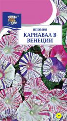 цв. одн. ИПОМЕЯ  КАРНАВАЛ  В  ВЕНЕЦИИ СМЕСЬ  ВЬЮНОК   / Урожай у Дачи /