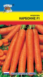 морковь НАРБОННЕ  F-1 длиной 23-28 см, для  длительного хранения  / Урожай у Дачи /
