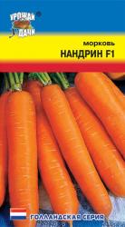 морковь НАНДРИН  F-1 Длина 22-25 см, масса 200-300 г / Урожай у Дачи /