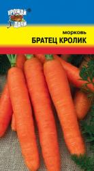 морковь БРАТЕЦ  КРОЛИК 18-22 см.  / Урожай у Дачи /