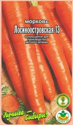 морковь ЛОСИНООСТРОВСКАЯ - 13 / АГРО САД /    НОВИНКА !!!