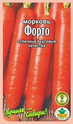 морковь ФОРТО длина 18-20 см хорошо хранится / АГРО САД /    НОВИНКА !!!