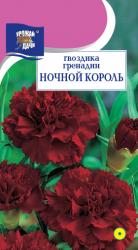 цв.мног. Гвоздика Гренадин НОЧНОЙ КОРОЛЬ    / Урожай у Дачи /   новинка !!!