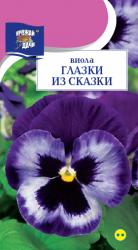 цв.мног. Виола ГЛАЗКИ ИЗ СКАЗКИ  / Урожай у Дачи / новинка!