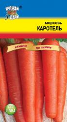 морковь КАРОТЕЛЬ  НА  ЛЕНТЕ  длина 18-20 см, отлично хранится / Урожай у Дачи / НОВИНКА!  Н