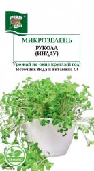 Микрозелень РУККОЛА  ИНДАУ  / Урожай у Дачи /