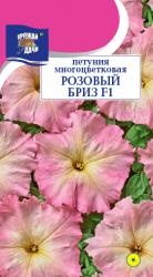 цв. одн. ПЕТУНИЯ РОЗОВЫЙ  БРИЗ   F-1 МНОГОЦВЕТКОВАЯ / Урожай у Дачи /  НОВИНКА  !!!