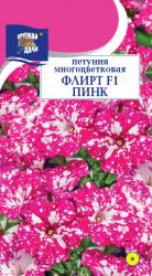  цв. одн. ПЕТУНИЯ ФЛИРТ ПИНК  F-1 МНОГОЦВЕТКОВАЯ / Урожай у Дачи / НОВИНКА !!!