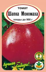 томат ШАПКА  МОНОМАХА до 900 г / АГРО САД /
