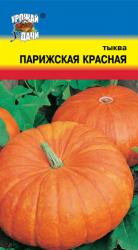 Тыква ПАРИЖСКАЯ КРАСНАЯ / Урожай у Дачи /