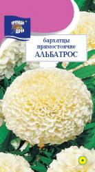 цв. одн. БАРХАТЦЫ  АЛЬБАТРОС  махровые / Урожай у Дачи /