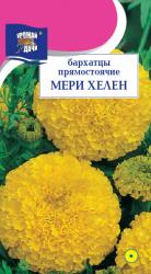 цв. одн. БАРХАТЦЫ МЕРИ ХЕЛЕН махровые / Урожай у Дачи /