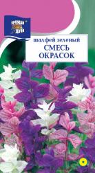 цв. одн. ШАЛФЕЙ  ЗЕЛЕНЫЙ  СМЕСЬ  ОКРАСОК / Урожай у Дачи /