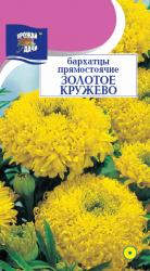 цв. одн. БАРХАТЦЫ  ЗОЛОТОЕ  КРУЖЕВО МАХРОВЫЕ / Урожай у Дачи /