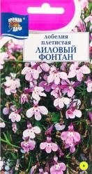 цв. одн. ЛОБЕЛИЯ ФОНТАН ЛИЛОВЫЙ  плетистая / Урожай у Дачи /  НОВИНКА