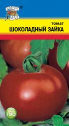 Томат ШОКОЛАДНЫЙ ЗАЙКА до 40 плодов на кусте СЛАДКИЙ /  Урожай у Дачи  /  новинка