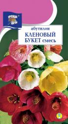 цв. комн. Абутилон КЛЕНОВЫЙ БУКЕТ   / Урожай у Дачи /