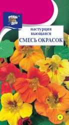 цв. одн. НАСТУРЦИЯ  ВЬЮЩАЯСЯ  СМЕСЬ  ОКРАСОК   / Урожай у Дачи /