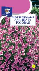 цв. одн. ПЕТУНИЯ ЛАВИНА  РОЗОВАЯ  АМПЕЛЬНАЯ / Урожай у Дачи /