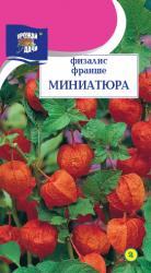 цв.мног. ФИЗАЛИС  ФРАНШЕ  МИНИАТЮРА карликовый 20 см  / Урожай у Дачи /