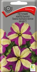  цв. одн. ПЕТУНИЯ ЛАВИНА ПУРПУРНО-ЖЕЕЛТАЯ ЗВЕЗДА  F-1  АМПЕЛЬНАЯ /  ПОИСК /