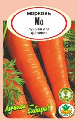 морковь МО лучшая для хранения / АГРО САД / НОВИНКА !!!