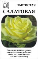 Роза Салатовая /ПЛ/  слон.кость с блед-зел   (в тубе)