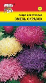 Астра   Коготковая   СМЕСЬ ОКРАСОК