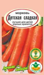 Морковь ДЕТСКАЯ  СЛАДКАЯ