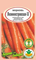 Морковь ЛОСИНООСТРОВСКАЯ-13