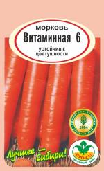 Морковь ВИТАМИННАЯ 6