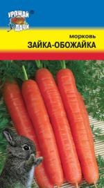 Морковь  ЗАЙКА - ОБОЖАЙКА