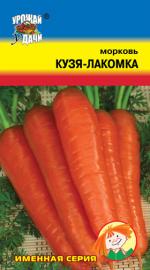 Морковь  КУЗЯ - ЛАКОМКА