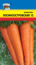 Морковь  ЛОСИНООСТРОВСКАЯ 13