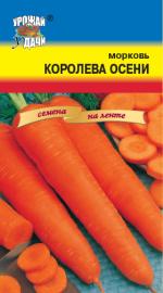 Морковь   КОРОЛЕВА ОСЕНИ  на ленте