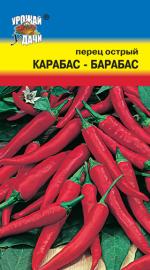 Перец   острый  КАРАБАС-БАРАБАС