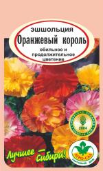Эшшольция ОРАНЖЕВЫЙ КОРОЛЬ