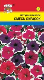 Петуния   Пикоти   СМЕСЬ ОКРАСОК