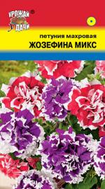 Петуния   ЖОЗЕФИНА МИКС  махровая  НОВИНКА!!!