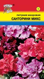 Петуния   САНТОРИНИ МИКС  F -1  махровая НОВИНКА!!!
