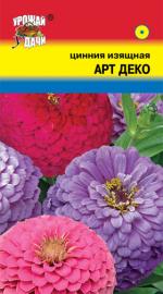 Цинния   АРТ ДЕКО  изящная